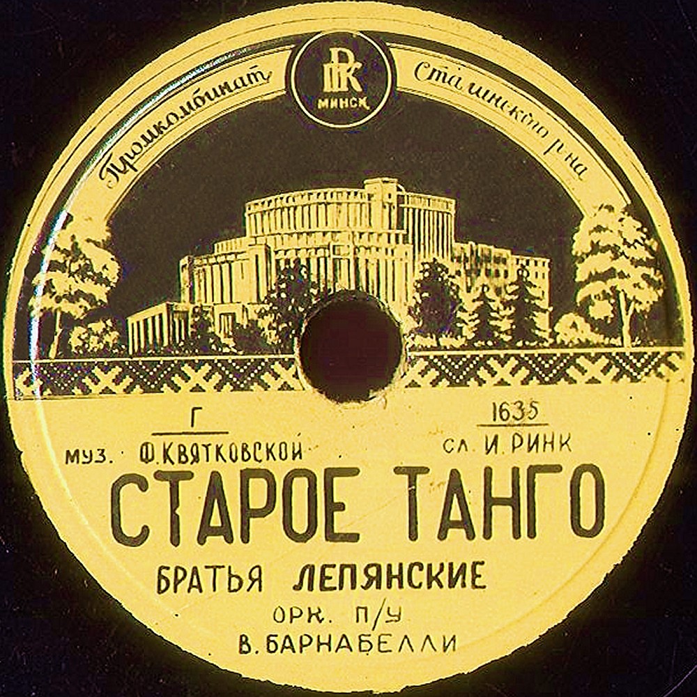 М. Ованесян - Глаза любимой / Братья Лепянские - Старое танго