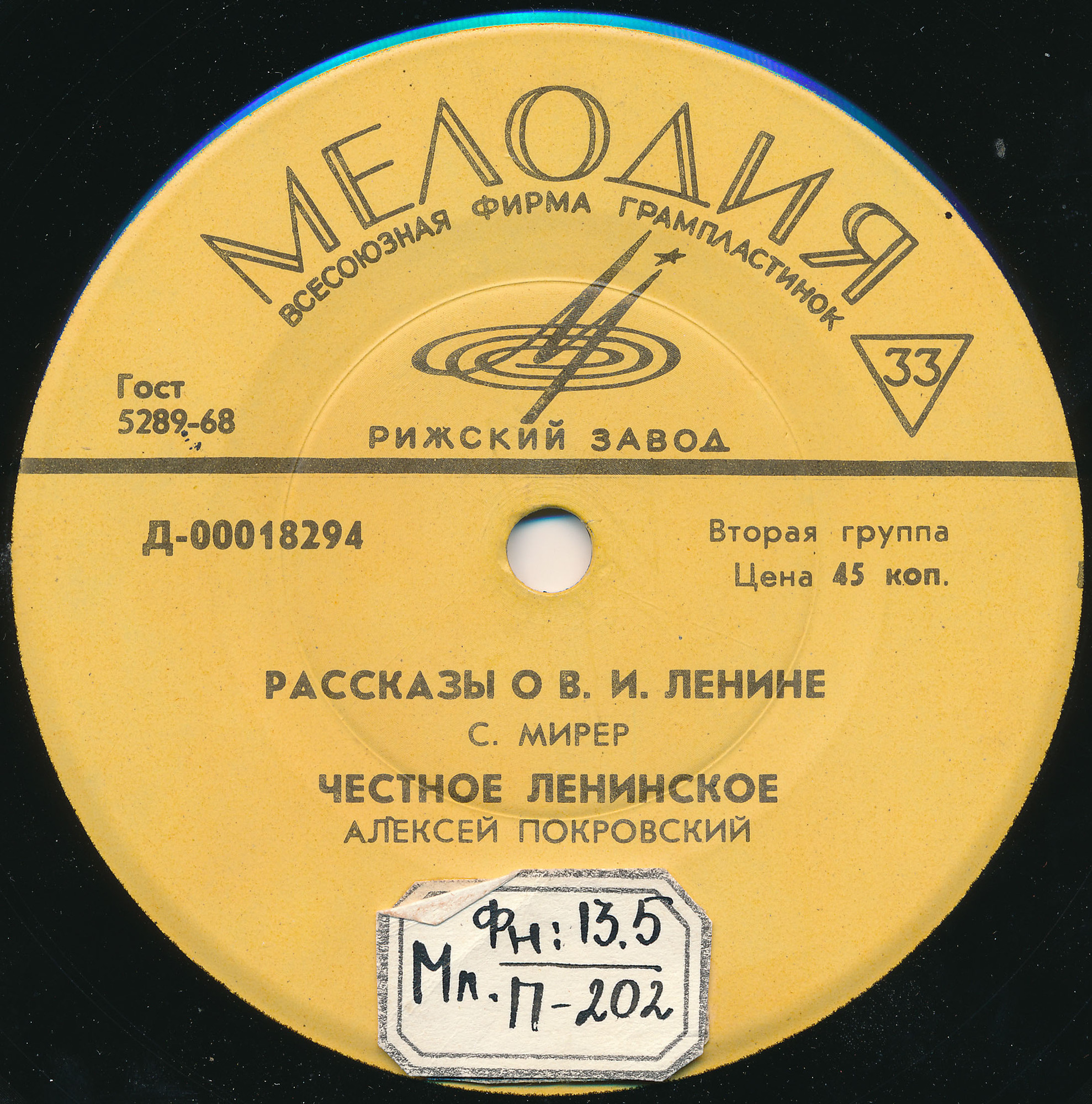 Рассказы о В. И. Ленине