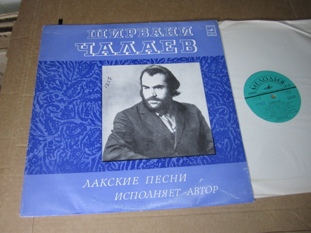 Ширвани ЧАЛАЕВ. "Лакские песни"