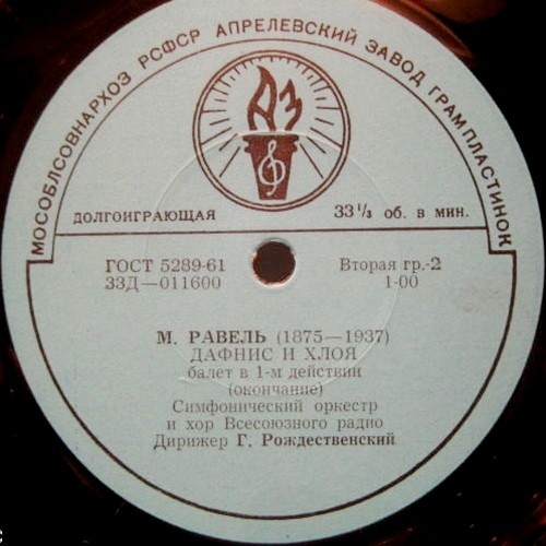 М. РАВЕЛЬ (1875–1937): «Дафнис и Хлоя», балет в 1 д. (Г. Рождественский)