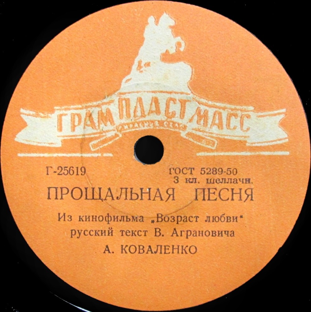 А. А. Коваленко - Прощальная песенка / Студенческая песня