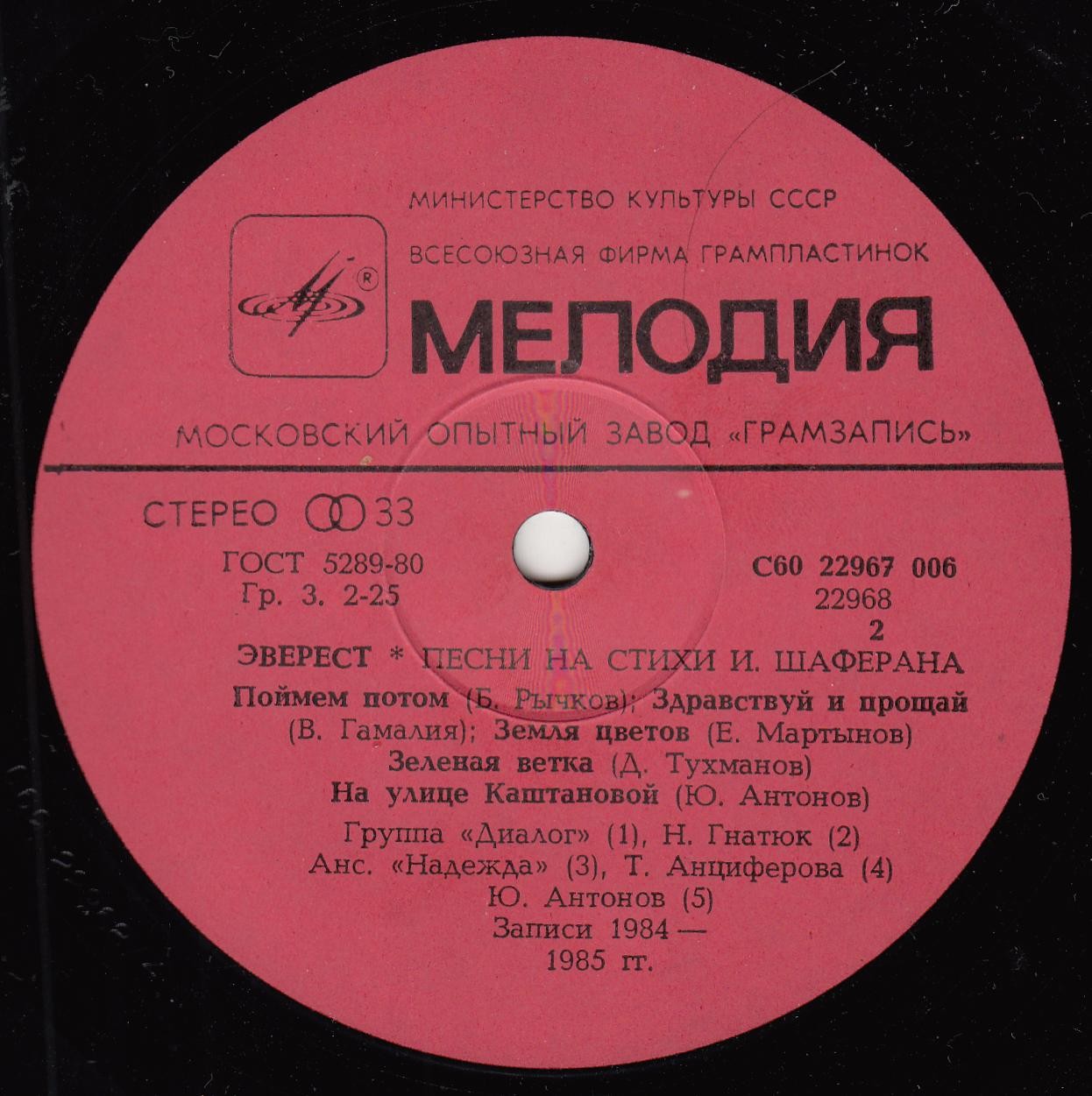 Эверест. Песни на стихи Игоря Шаферана