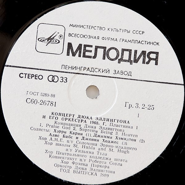 КОНЦЕРТ ДЮКА ЭЛЛИНГТОНА И ЕГО ОРКЕСТРА: 1968 год (I)