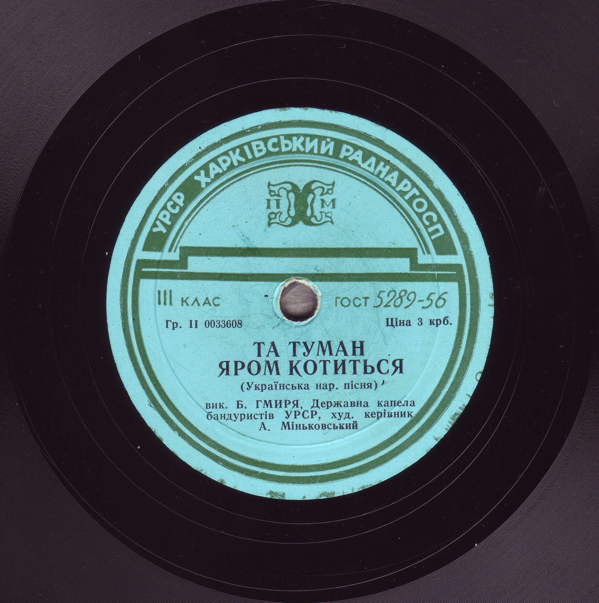 Горлиця / Та туман яром котиться