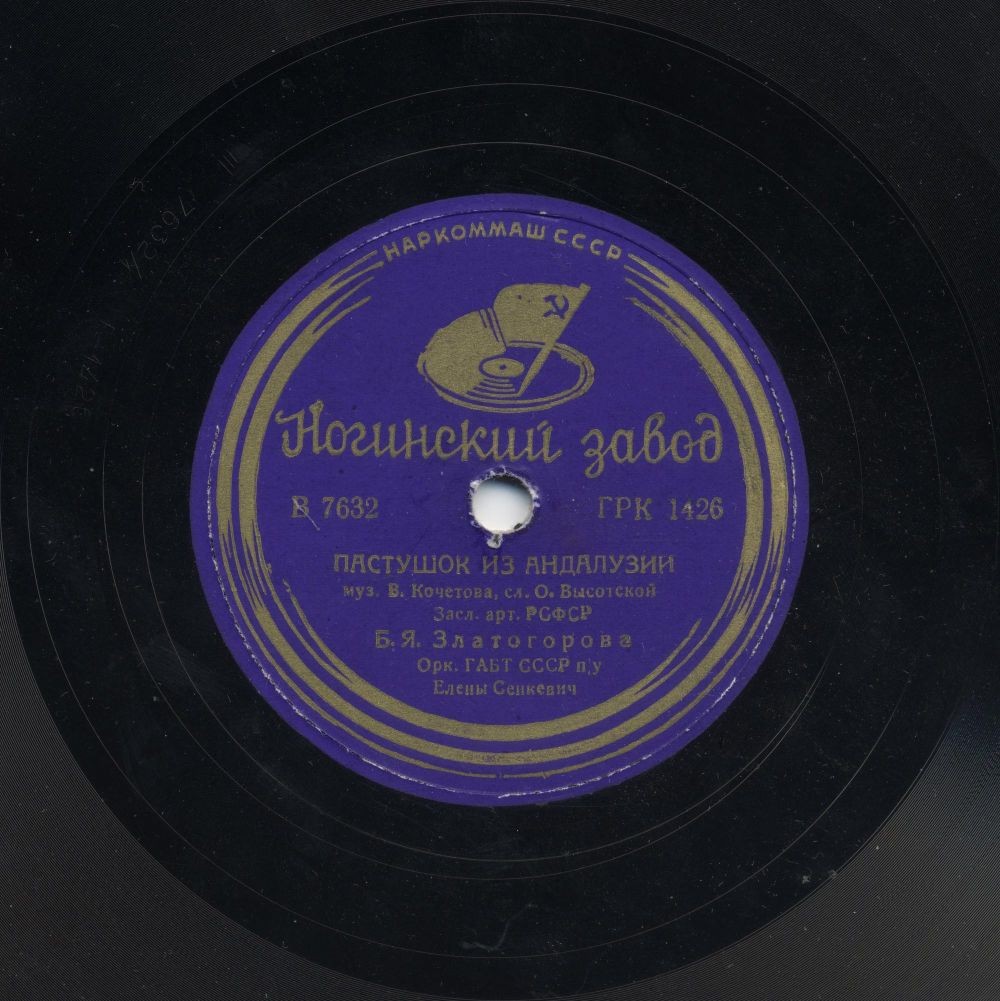 Пастушок из Андалузии / Товарищи