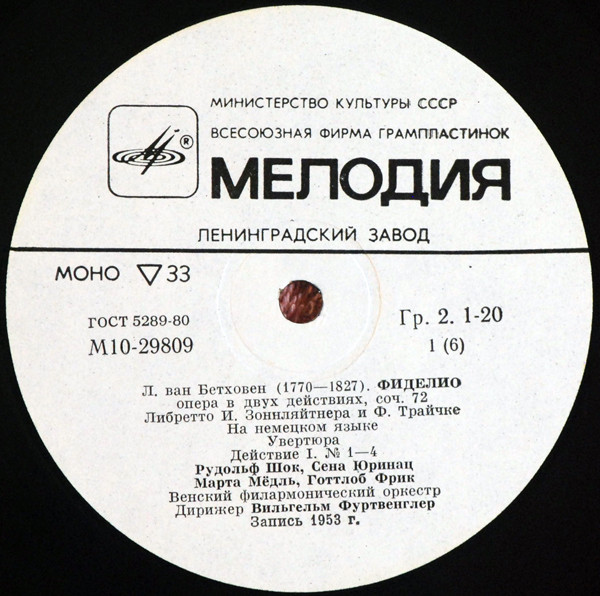 Л. Бетховен: Фиделио, опера в 2 действиях (В. Фуртвенглер)