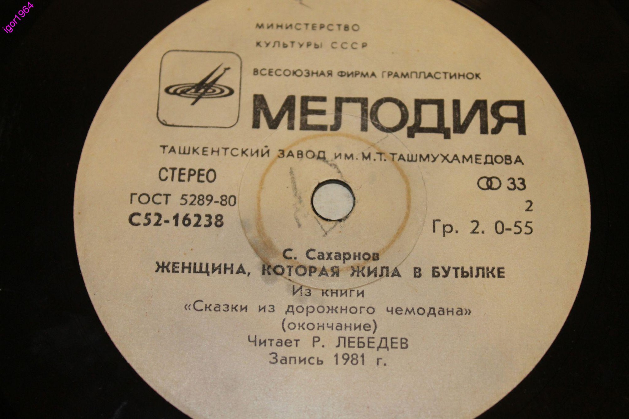 С. САХАРНОВ (1923): Женщина, которая жила в бутылке, из книги «Сказки из дорожного чемодана»
