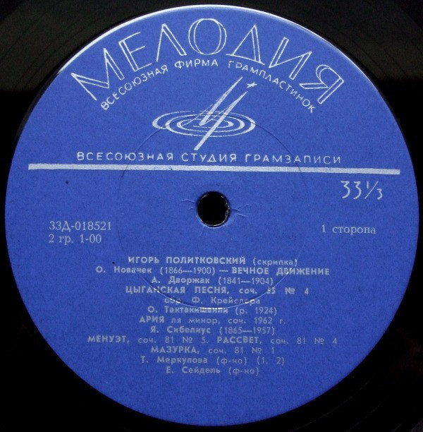 Игорь ПОЛИТКОВСКИЙ, скрипка