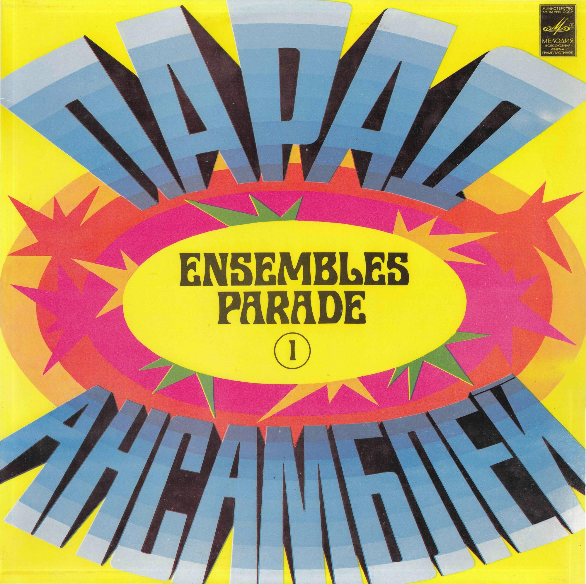 Парад ансамблей (1)