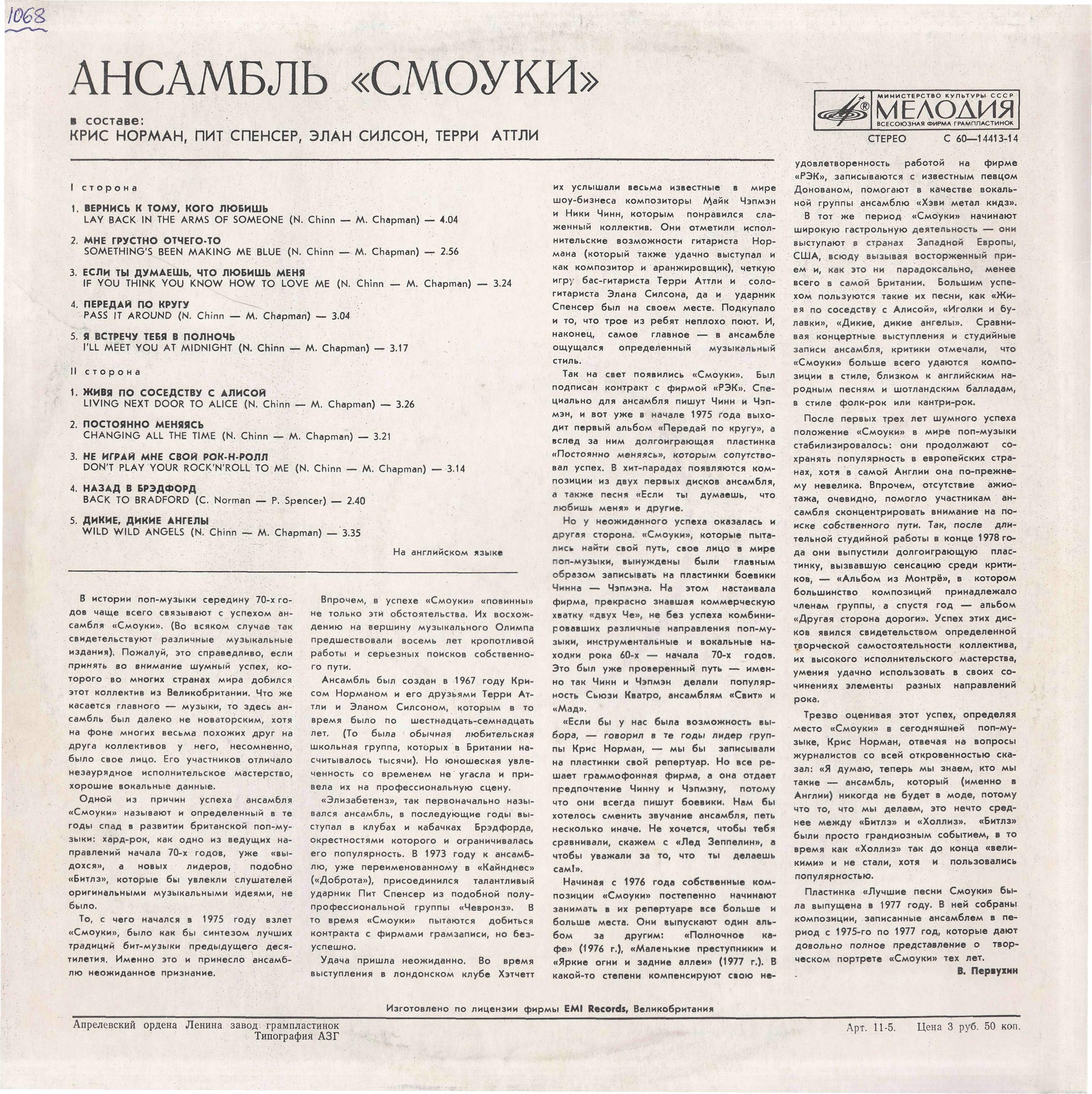 Ансамбль "Смоуки"