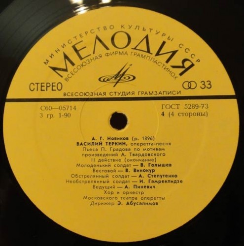 А. НОВИКОВ. "Василий Тёркин", оперетта-песня