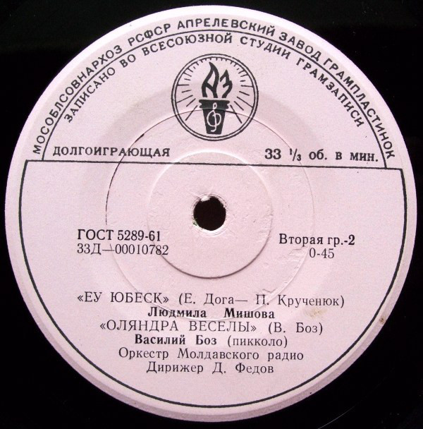 МОЛДАВСКИЕ ПЕСНИ И МЕЛОДИИ