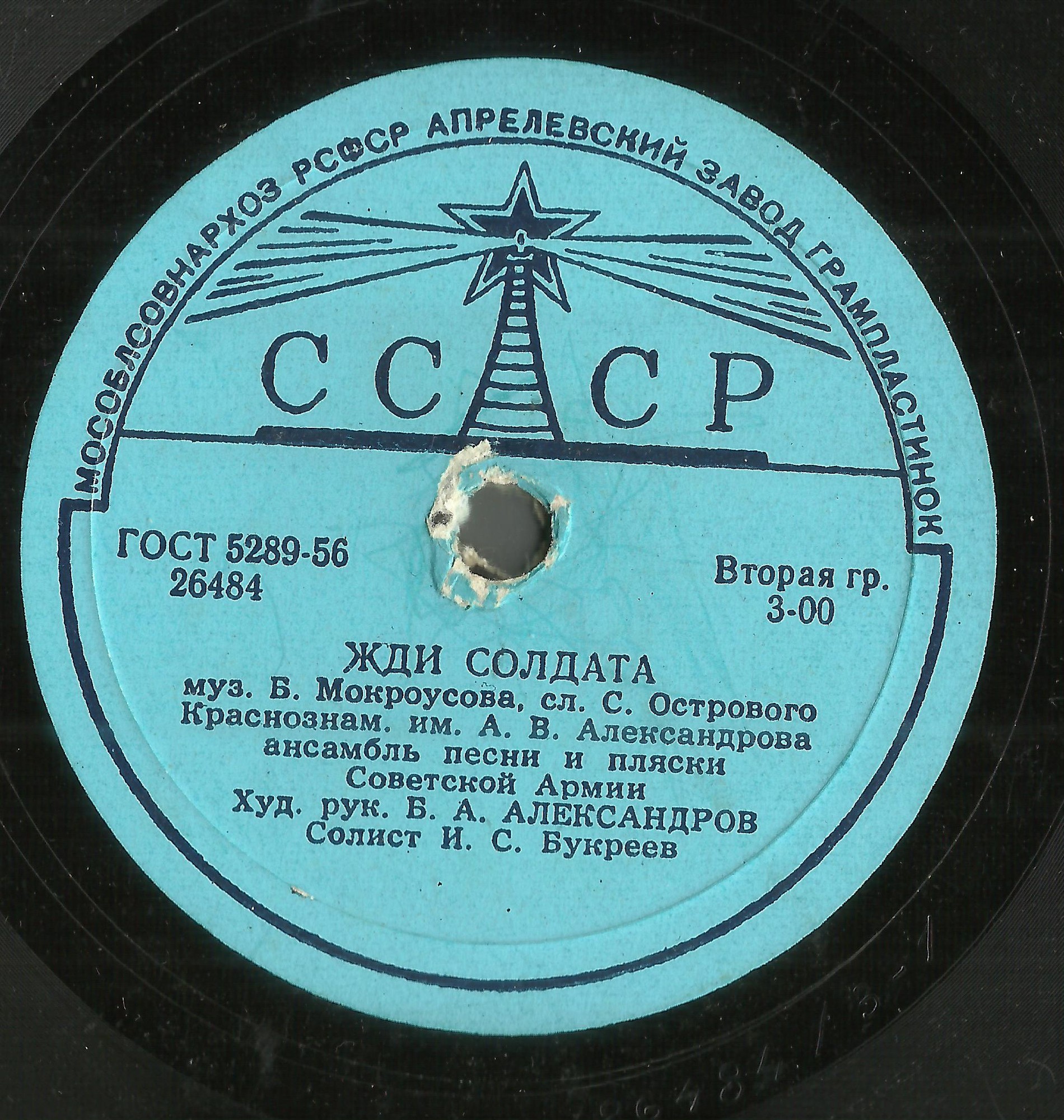 Жди солдата / В честь друзей и подруг