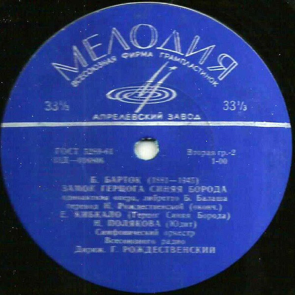 Б. БАРТОК (1881—1945). «Замок герцога Синяя Борода», опера в 1 действии