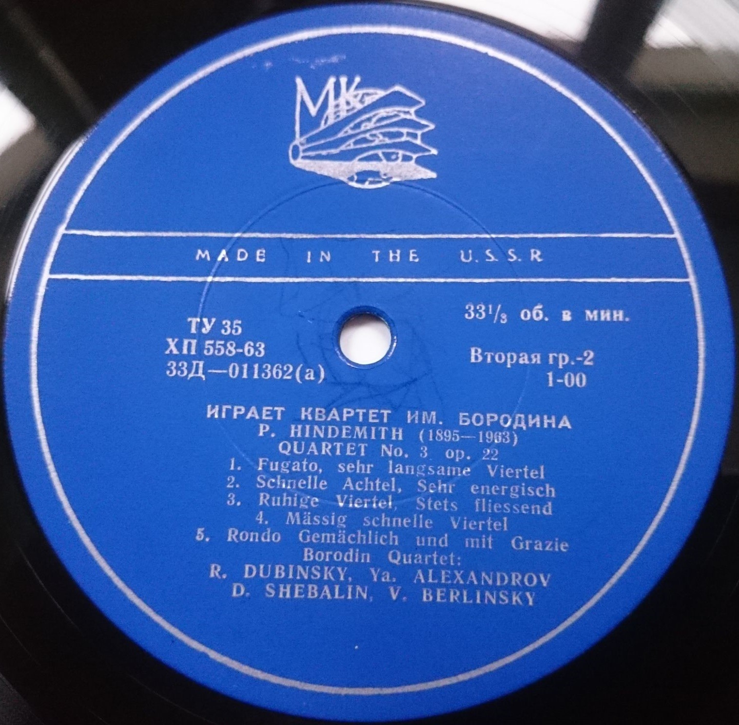 С. ПРОКОФЬЕВ, Д. ШОСТАКОВИЧ, П. ХИНДЕМИТ. Играет Квартет им. Бородина