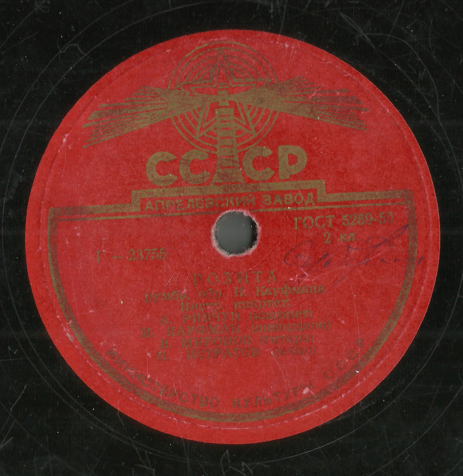 Инстр. квартет — Летящие искры / Розита