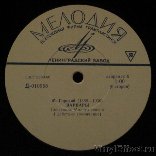 М. Горький. Варвары