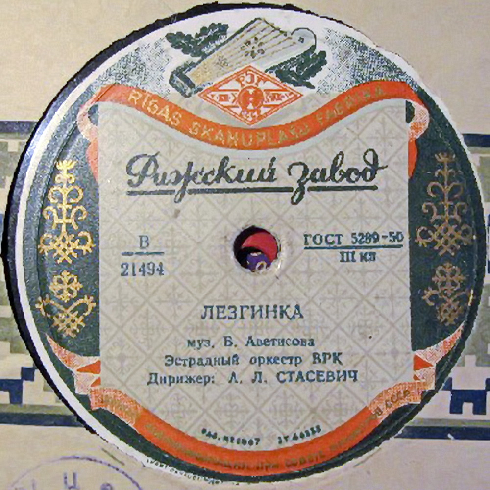 Эстрадный оркестр Всесоюзного радио п/у А. Стасевича