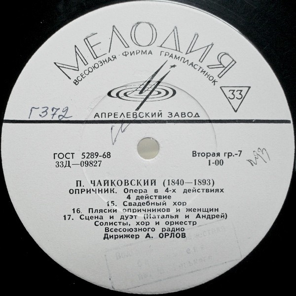 П.И. ЧАЙКОВСКИЙ (1840–1893): «Опричник», опера в 4 действиях (А. Орлов)