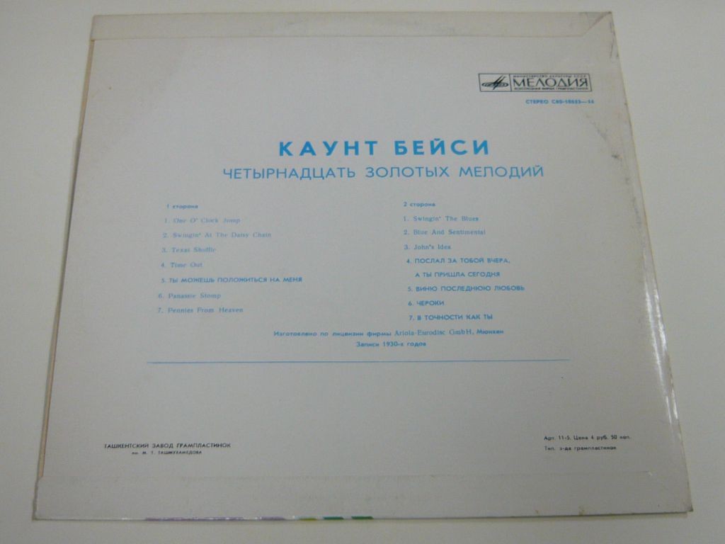 Каунт Бейси - 14 золотых мелодий (1)