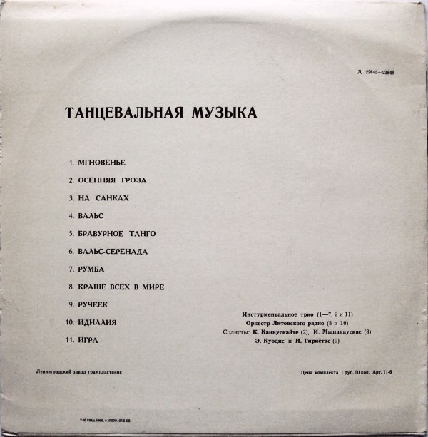 ЛИТОВСКАЯ ЭСТРАДА (на литовском яз.)