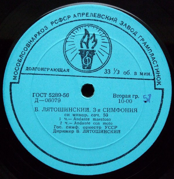 Б. Лятошинский. Симфония № 3 си минор, соч. 50 - Гос. симф. оркестр УССР, дир. Б. Лятошинский