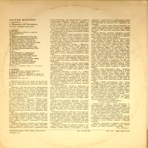 «Вильям Шекспир в переводах С. Маршака и Б. Пастернака»