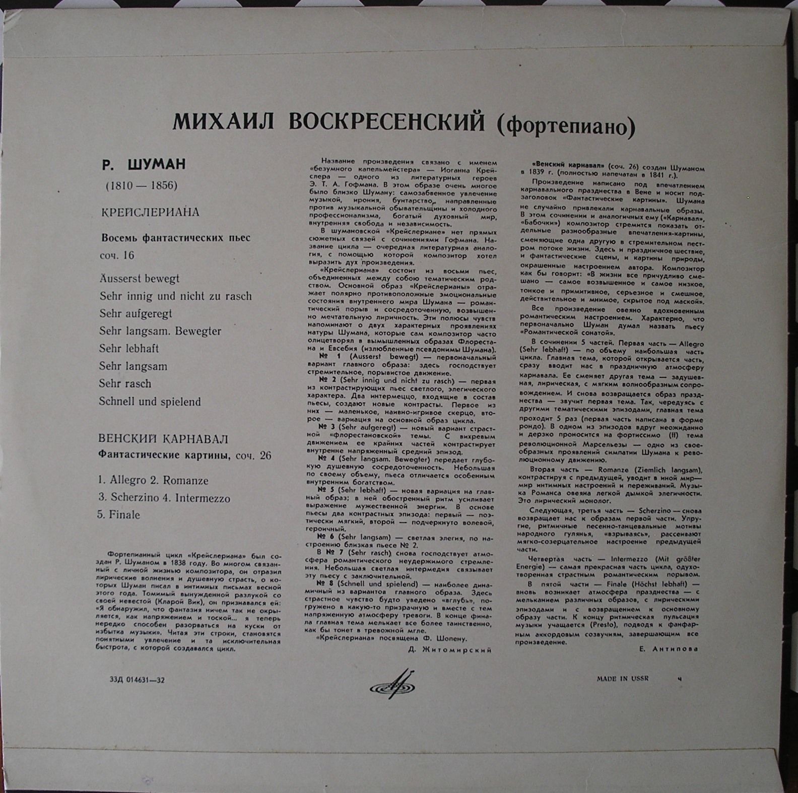 Р. Шуман. Крейслериана, Венский карнавал (М. Воскресенский, ф-но)