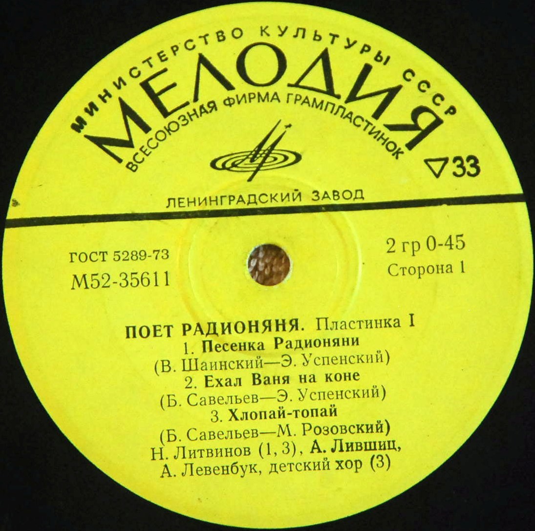 Поёт «Радионяня». Пластинка 1