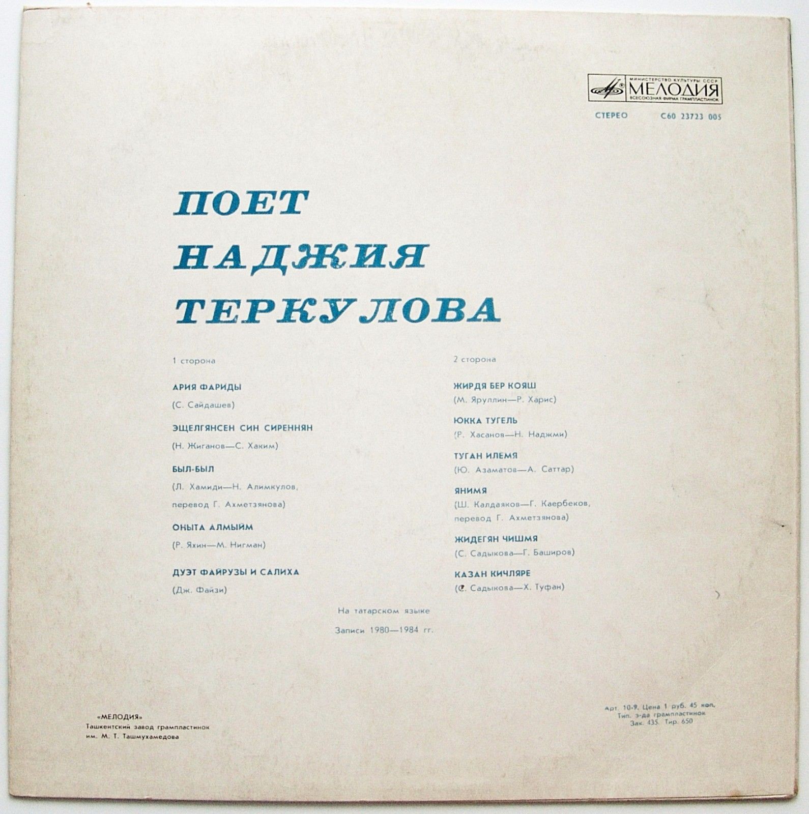 Наджия ТЕРКУЛОВА (на татарском языке)