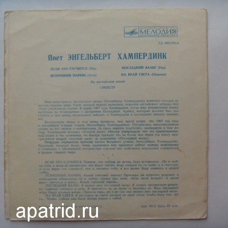 Энгельберт ХАМПЕРДИНК «Поёт Энгельберт Хампердинк» (на английском языке)