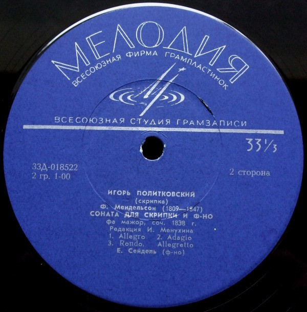 Игорь ПОЛИТКОВСКИЙ, скрипка