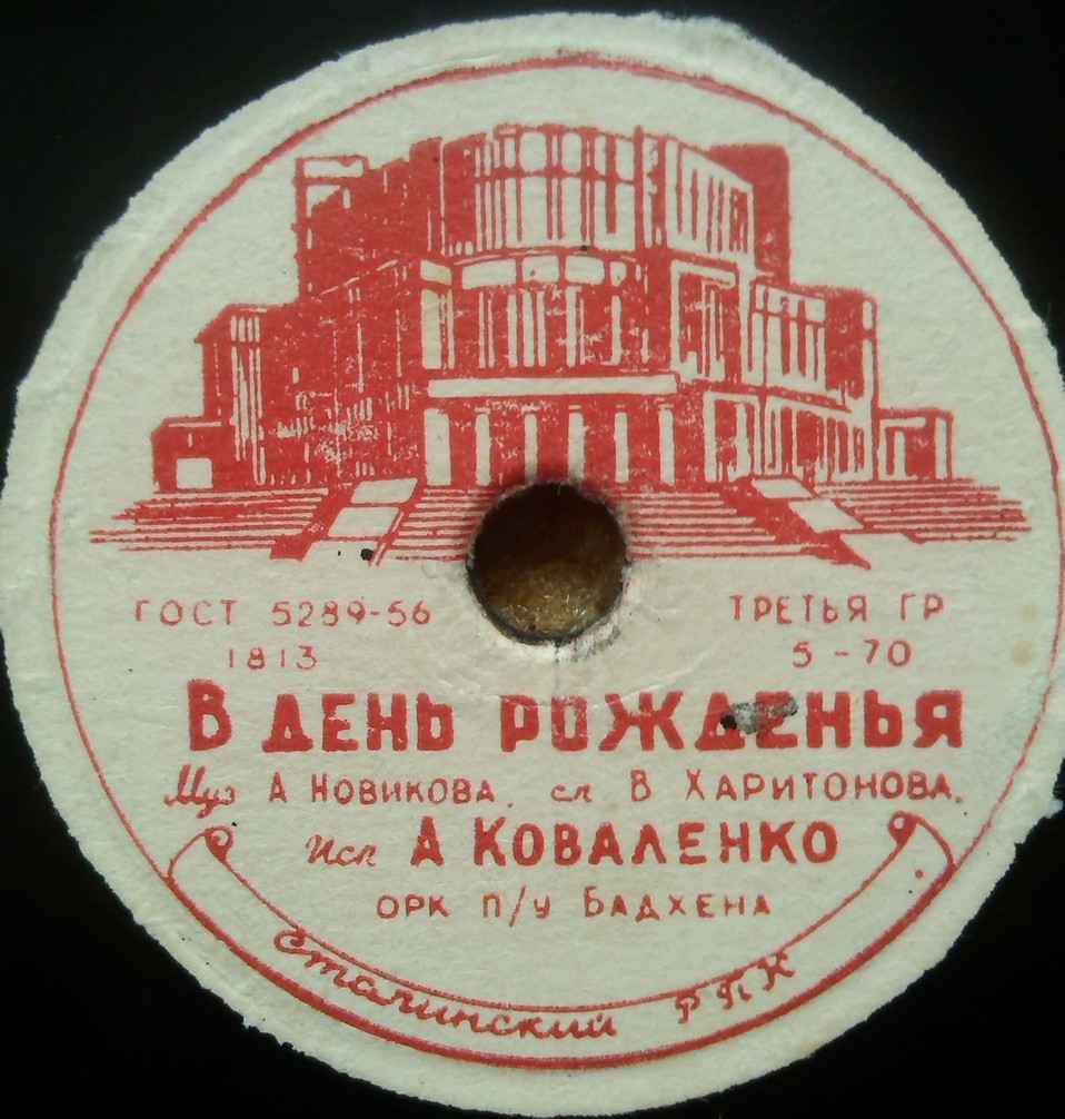 А. Коваленко - В день рождения // П. Киричек - Шумит волна, звенит струна