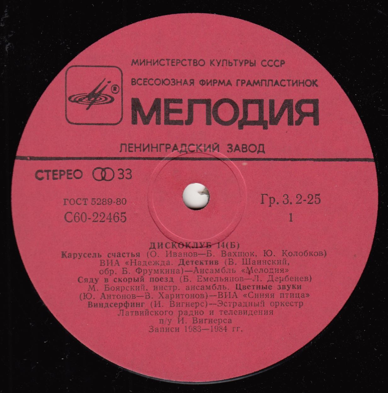 Дискоклуб-14 (Б)