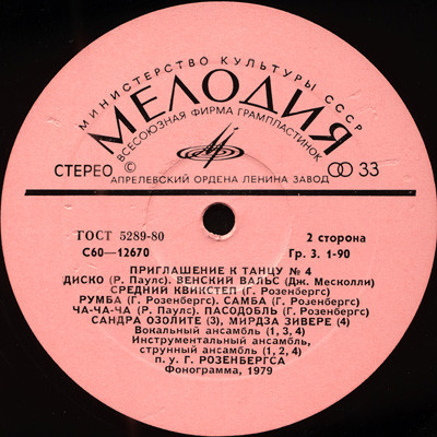 ПРИГЛАШЕНИЕ К ТАНЦУ № 4