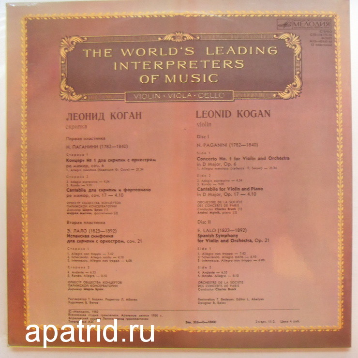 Леонид Коган (скрипка)