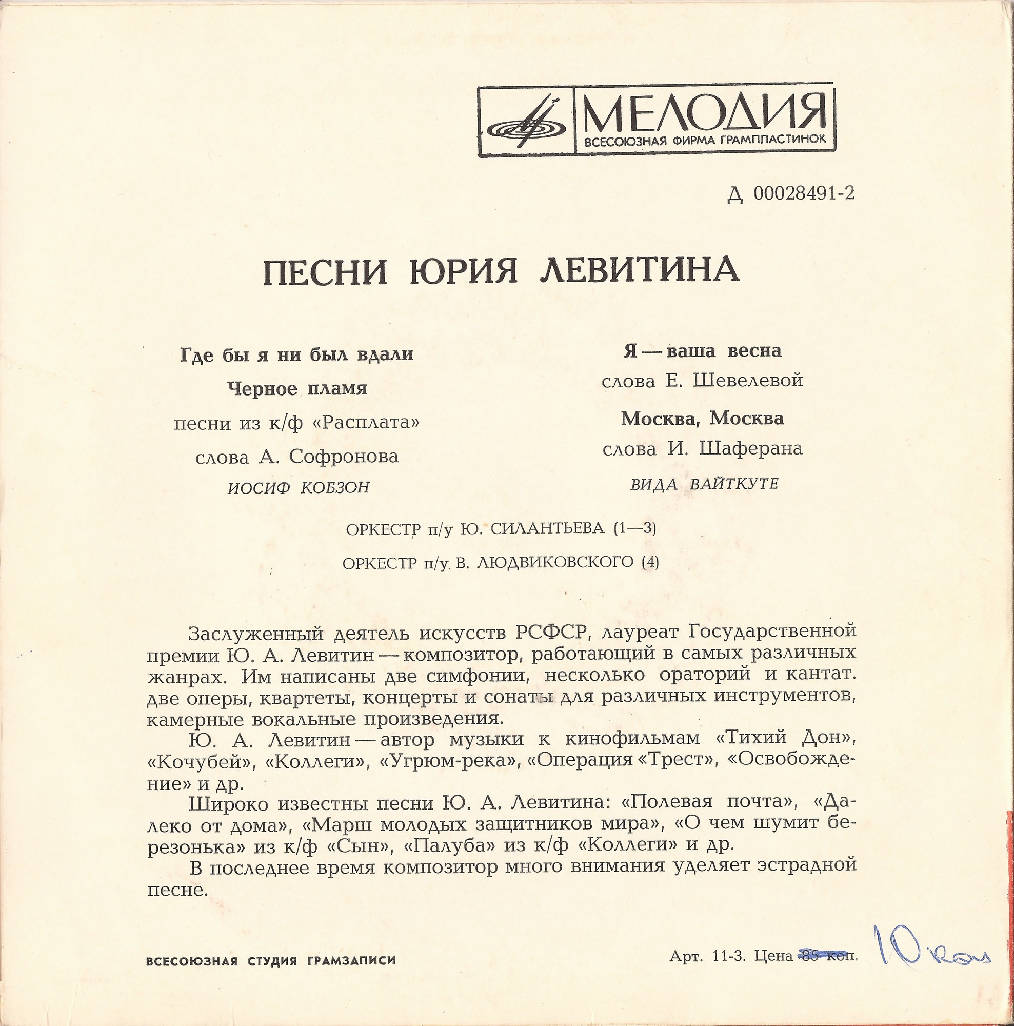 Песни Юрия ЛЕВИТИНА поют И. Кобзон и В. Вайткуте