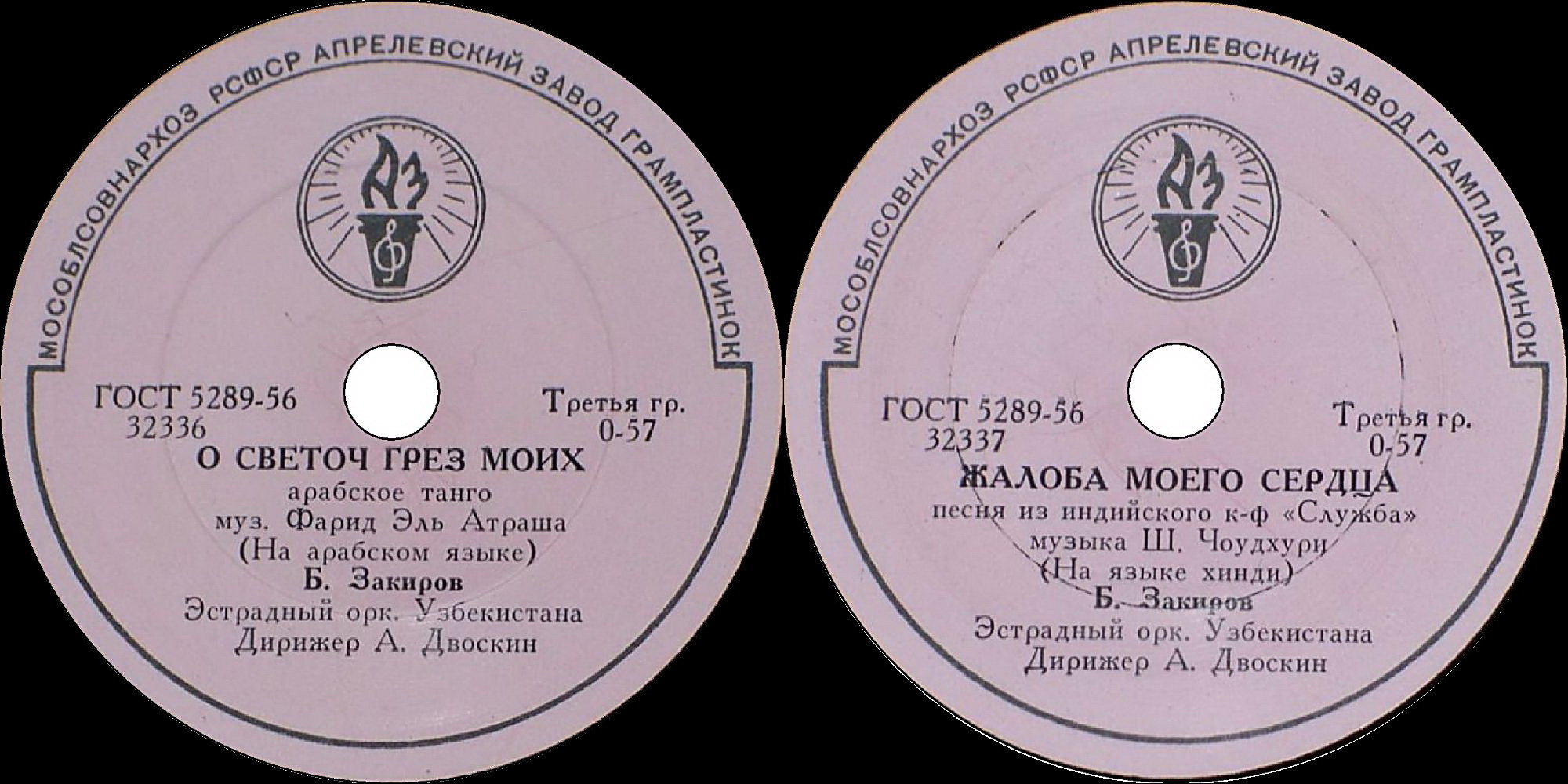 Б. Закиров – О светоч грёз моих / Жалоба моего сердца