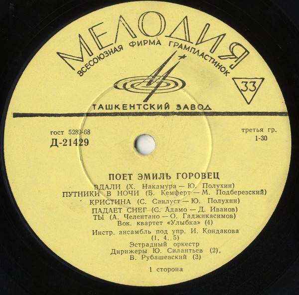 Эмиль ГОРОВЕЦ «Поёт Эмиль Горовец»