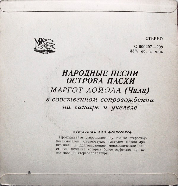 Маргот ЛОЙОЛА (Чили). Нар. песни острова Пасхи (на яз. рапануи)