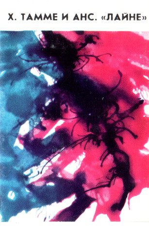 Хейди Тамме и ансамбль "Лайне"