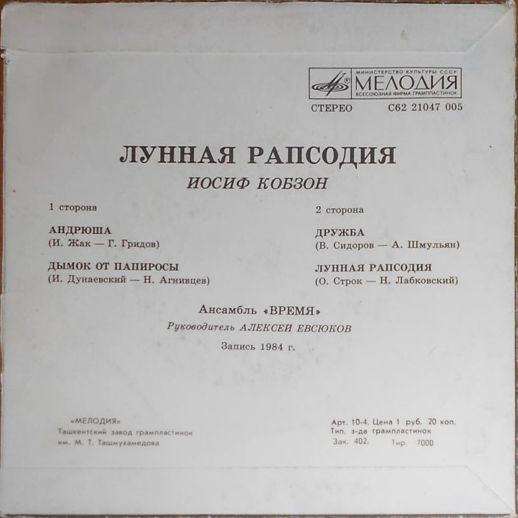 Иосиф КОБЗОН. «Лунная рапсодия»