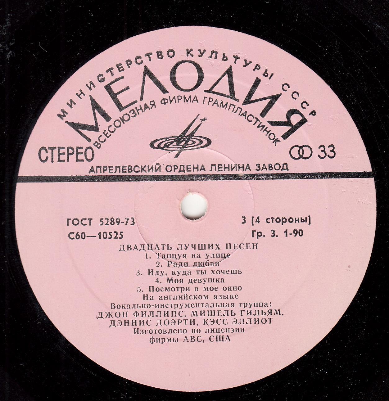 Вокально-инструментальная группа "Мамас энд Папас" - 20 лучших песен