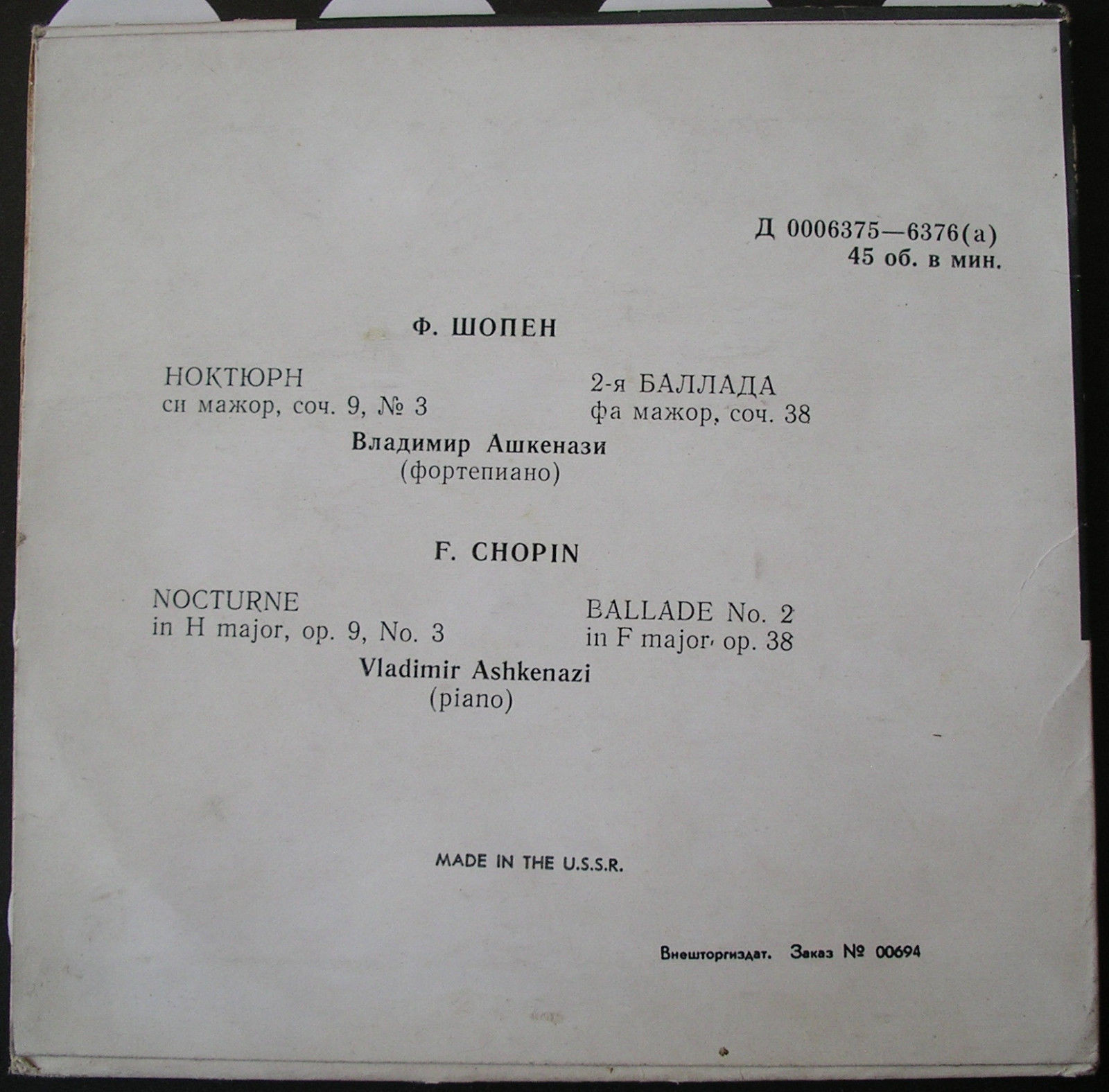 Ф. ШОПЕН. Играет Владимир Ашкенази (ф-но)
