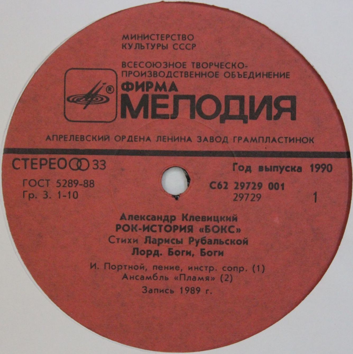 Александр КЛЕВИЦКИЙ, Лариса РУБАЛЬСКАЯ. Рок-история "Бокс"