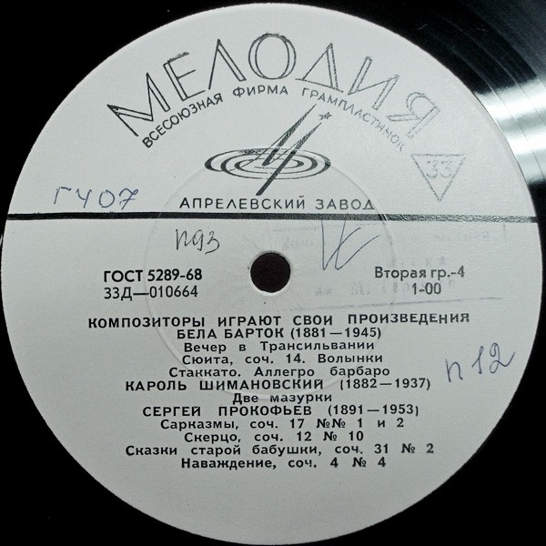 КОМПОЗИТОРЫ ИГРАЮТ СВОИ ПРОИЗВЕДЕНИЯ