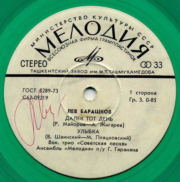 Лев Барашков