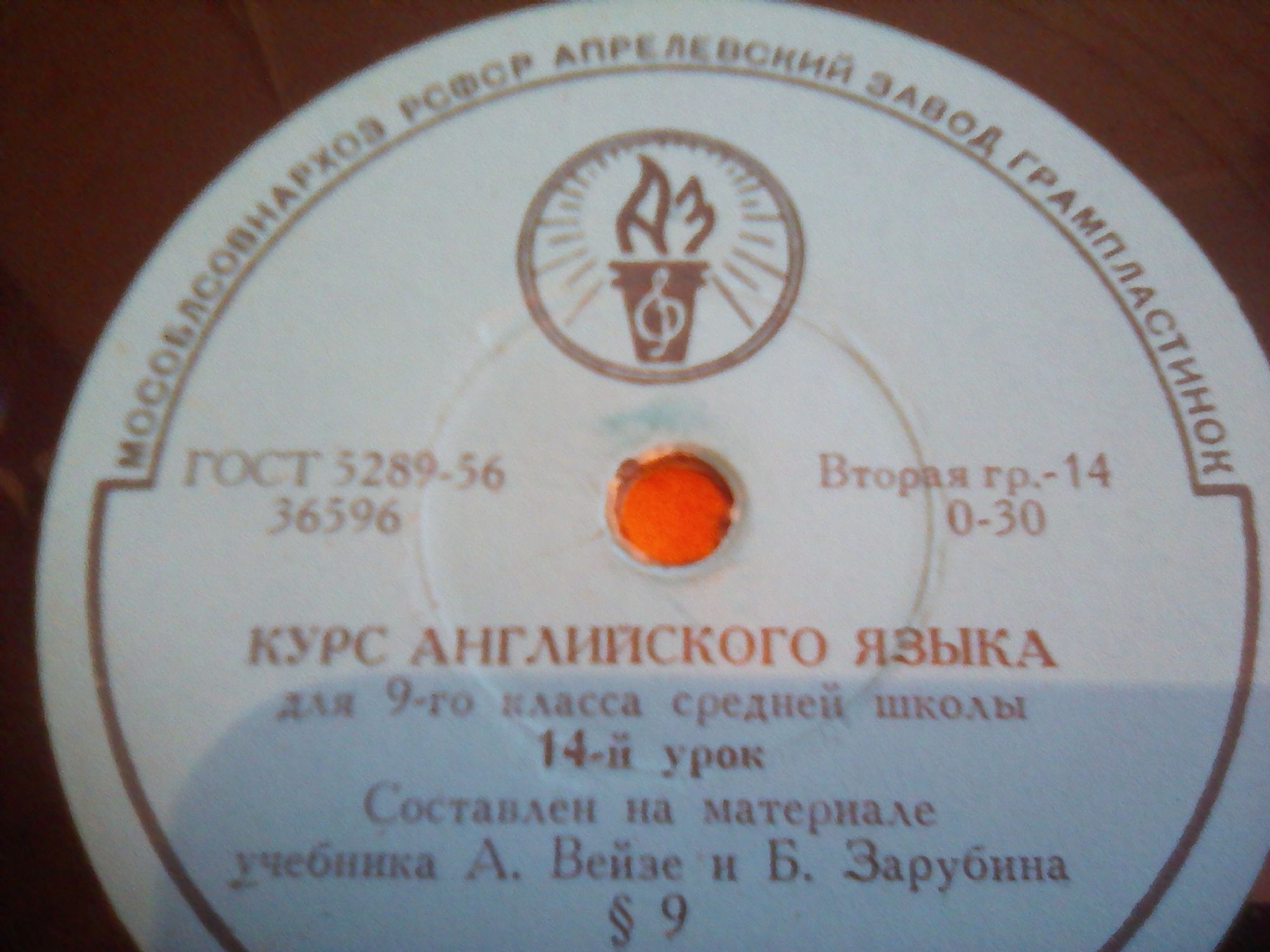 Курс английского языка для 9 класса средней школы (по учебнику А. Вейзе и Б. Зарубина)