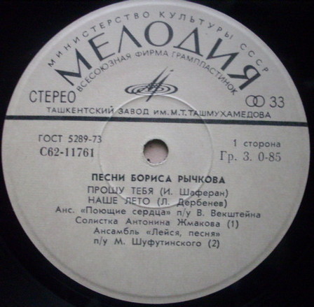 Песни Бориса РЫЧКОВА