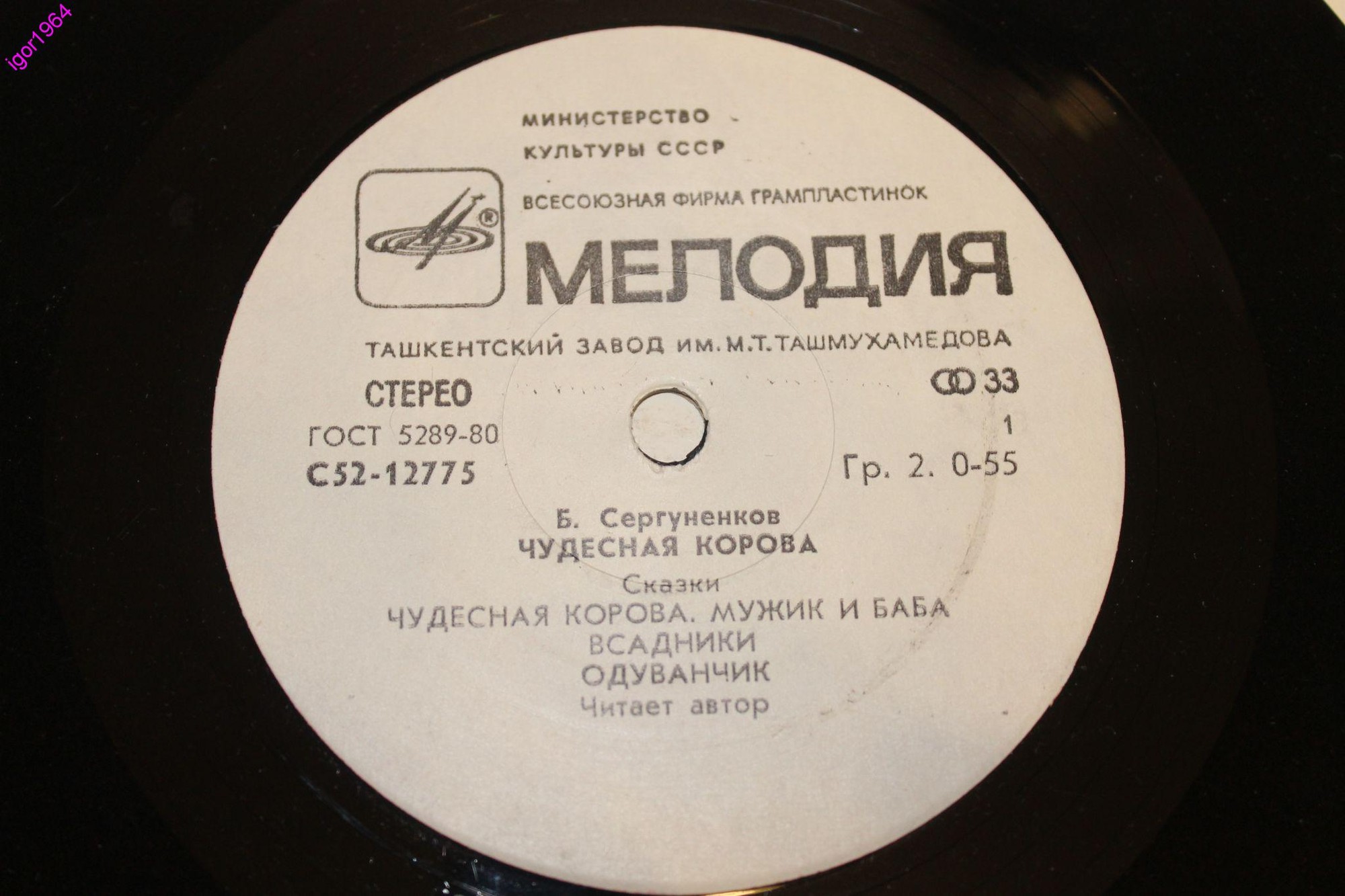 Б. Сергуненков. Чудесная корова (сказки). Читает автор